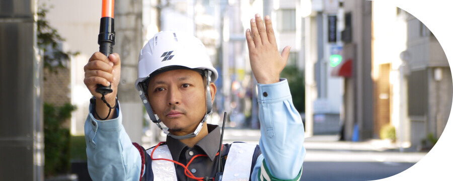 工事現場警備